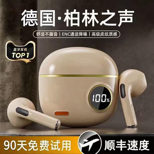 【柏林之音】入耳式蓝牙耳机