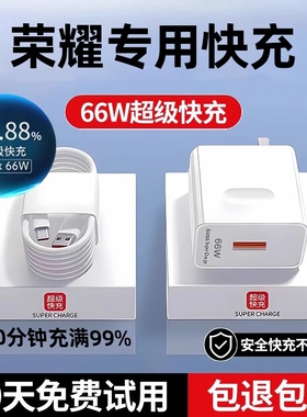 适用荣耀x50充电器原装66w华为200/100/90/80/70/60/50pro手机300充电线magic7/6/5/4/3数据线x40x30快充简宿