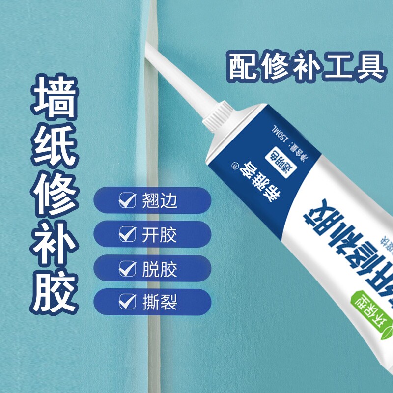 糯米胶贴墙纸胶水家用基膜壁纸胶粉强力免调墙布修补胶修优选