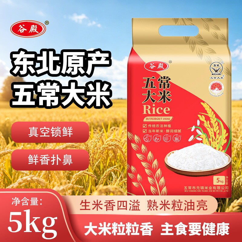 东北五常大米5kg黑龙江大米香米10斤当季新米优质梗米软糯煮粥米