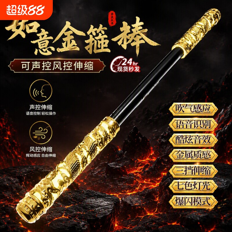 孙悟空全自动金箍棒|千人加购图片