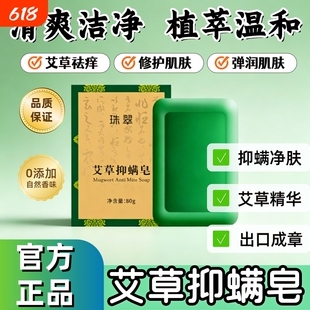 珠翠艾草皂天然香皂身体清洁洗澡留香肥皂沐浴家庭男女士手工香皂