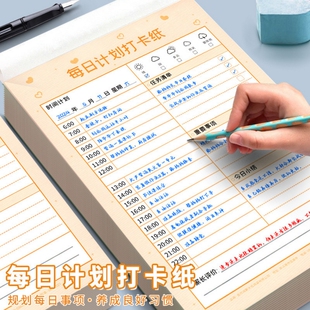 小学生每日计划本作业登记本学习计划表清单时间管理自律打卡纸一年级儿童阅读规划表假期任务每周完成成绩