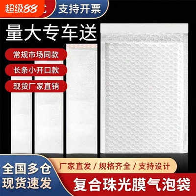 白色加厚复合珠光膜气泡袋防摔防水快递袋泡沫袋打包信封袋防震