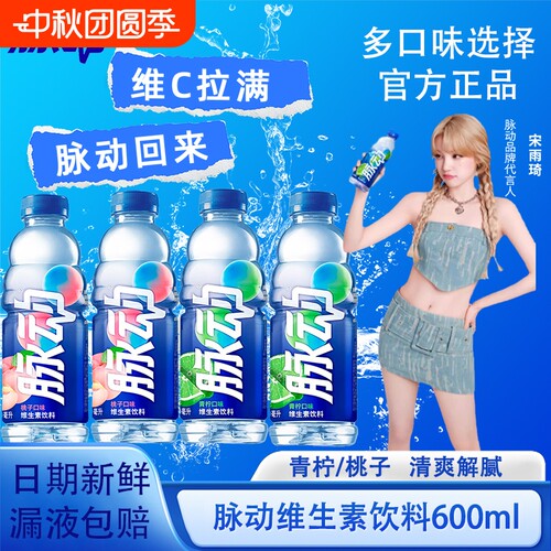脉动饮料维生素C补水饮品