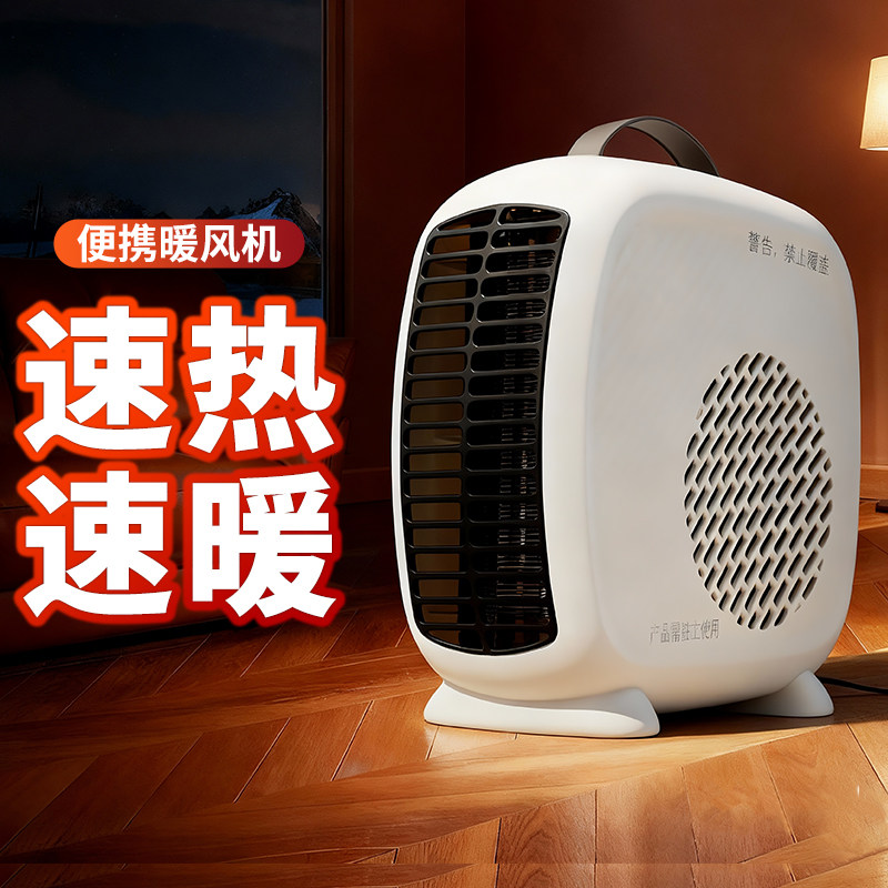 小型取暖器暖风机家用电暖气热风机节能省电桌面电热烤火炉小太阳