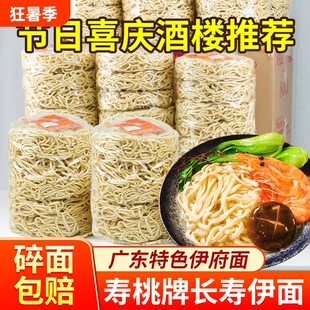 寿桃长寿伊面酒楼酒店专用港式龙虾焗伊面方便面面饼火锅面食炒面