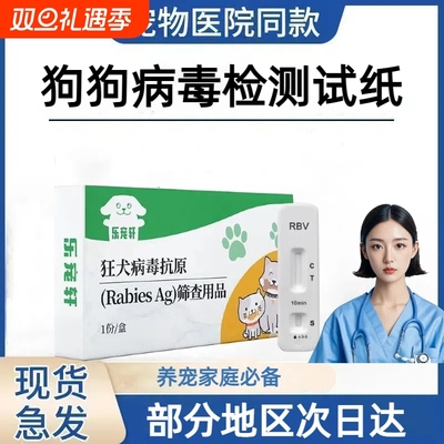 狗狗狂犬犬瘟细小试纸犬冠状弓形虫贾第鞭毛虫宠物检测卡测试胃炎