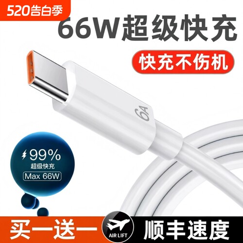 Type-c数据线6A超级快充适用于华为数据线正品66W充电线oppo小米5A荣耀手机tpyec充电器头线vivo加长安卓通用