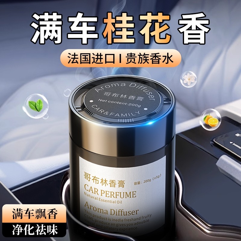 桂花车载香薰2025新款高级香水汽车内持久留香车专用高档香氛摆件
