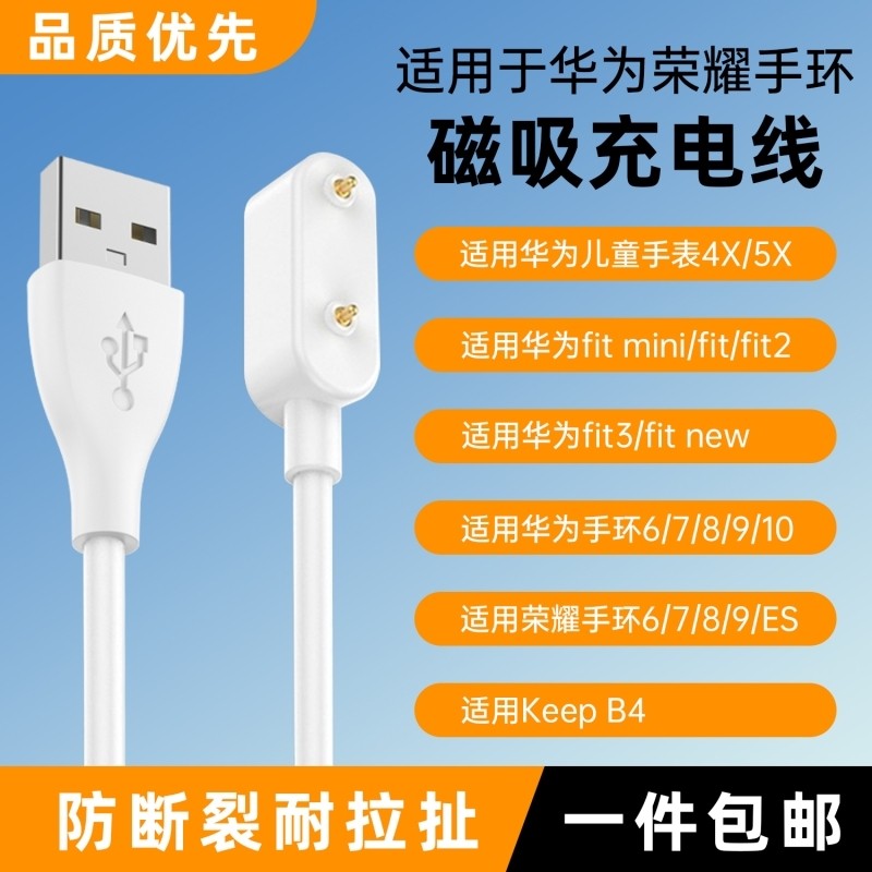 适用华为手环10荣耀手环9充电线FIT3磁力充电器华为儿童电话手