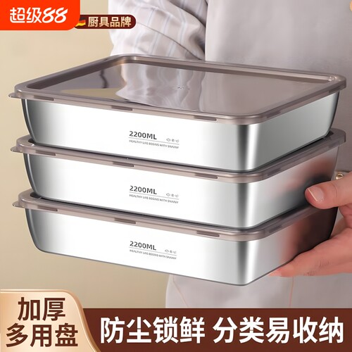 不锈钢方盘食品级保鲜盒带盖方盒子长方形盘子家用备菜盘加厚托盘