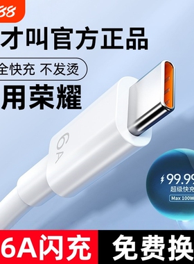 适用荣耀原装typec数据线6A超级快充66W手机100W官方正品充电线X60pro/70/80/90GT/200/Magic7pro/4/5/6/X50