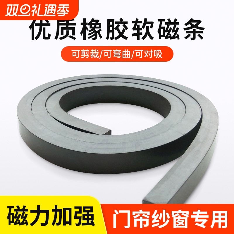 强力磁条磁铁门帘磁力贴片超强双面磁性软磁条吸铁石对吸橡胶教学