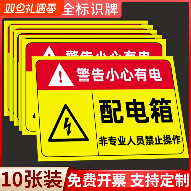 高压配电房警示牌|千人回购