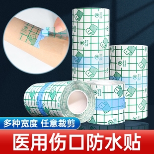 医用防水贴pu膜透明胶带家用洗澡游泳伤口保护大号胶布卷创可贴