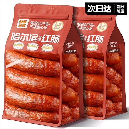 哈尔滨红肠东北特产正火腿宗即食猪肉香肠烟熏熟食零食夜宵解馋