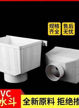 PVC水斗排水管雨水管集水斗落水斗两用水斗下水管配件75接水斗110