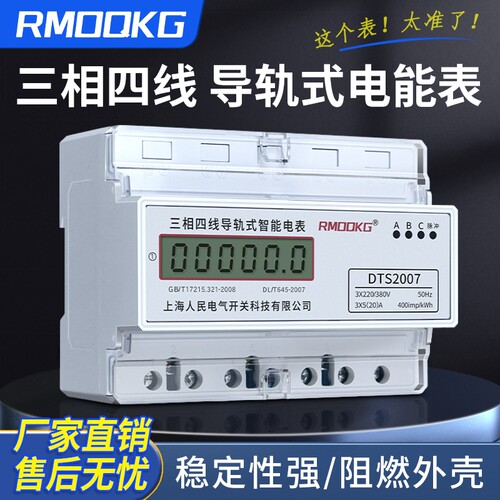 三相导轨电表380V三相四线100A