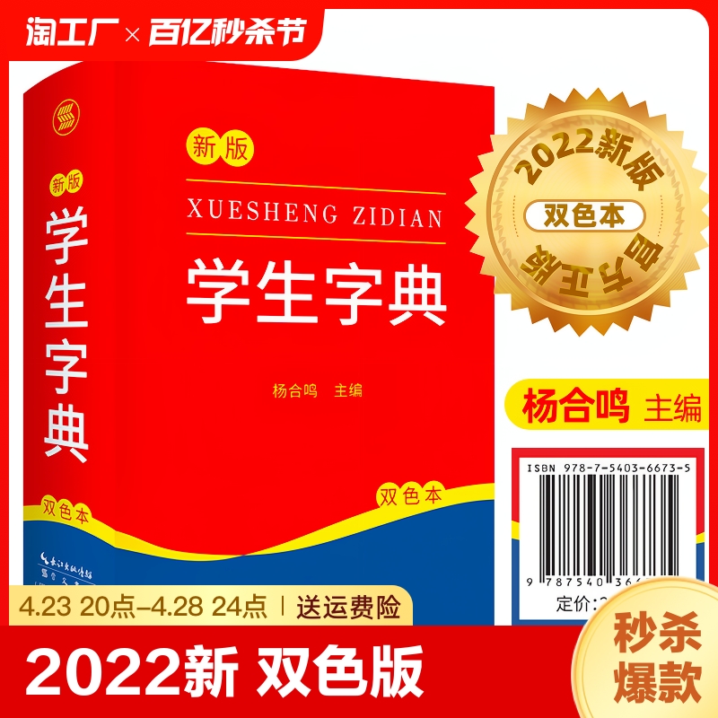 2022新版新编学生字典新华字典小学生专用一年级便携词语字典新版1-6年级词典工具书多功能标准新编汉语拼音词典成语词典辞典