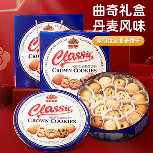 买一送一皇冠世家丹麦曲奇饼干小吃礼盒送礼年货铁盒盒装小包装
