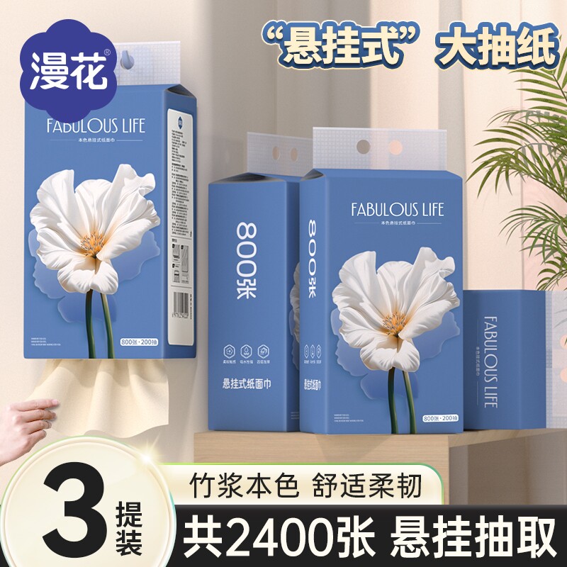 漫花大提挂式抽纸家用餐巾纸实惠装面巾纸抽纸可擦手卫生纸厕纸
