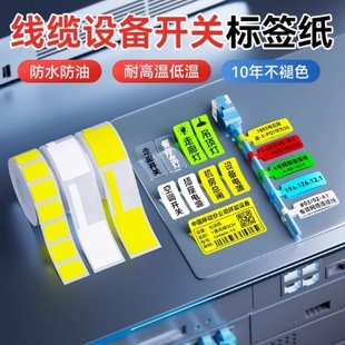 Z401线缆标签打印纸热转印贴纸P刀型光纤移动通信 B32 精臣M2
