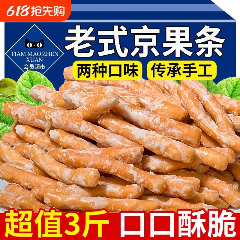 老式京果条江米条徐州张木果子金果棒芝麻条零食糕点官方旗舰店
