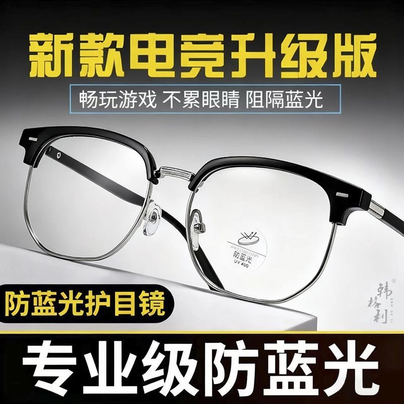 防蓝光眼镜平光看手机保护眼睛专业防辐射舒适抗疲劳无度数护目镜