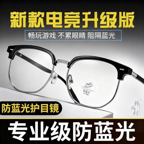 防蓝光眼镜平光看手机保护眼睛专业防辐射舒适抗疲劳无度数护目镜