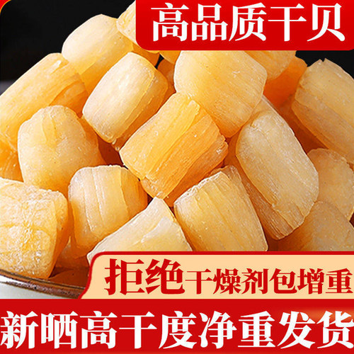 野生特级瑶柱干贝干货500g湛江扇贝肉丁大扇贝柱元贝海鲜煲汤淡干