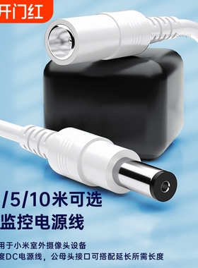 电源延长线适配小米CW300/400/CW500/700摄像头DC电源线360  5C/6PRO萤石H9c/tp-link室内外摄像机监控线加长