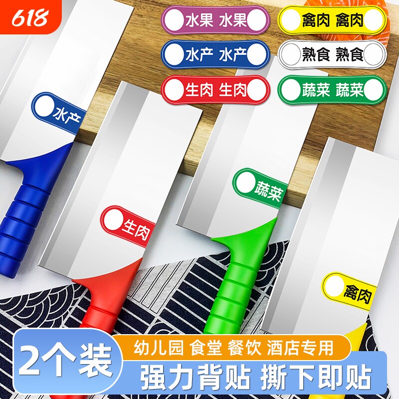 刀具食堂色标管理贴纸分类标识贴学校4D厨房菜刀蔬菜水产生熟菜墩熟墩标签幼儿园饭店餐厅全套标识牌