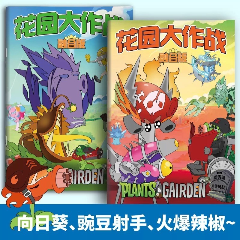 植物大战僵尸线稿游戏描摹本儿童画画涂色本基础入门训练简笔画,玩具/童车/益智/积木/模型,描红本/涂色本,淘宝优惠券,粉丝福利购,淘宝优惠卷