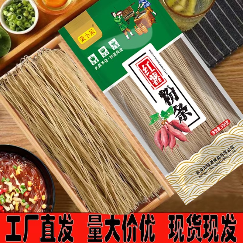 手工红薯粉条酸辣粉火锅麻辣烫细粉地瓜粉粉丝500克/袋包邮批发