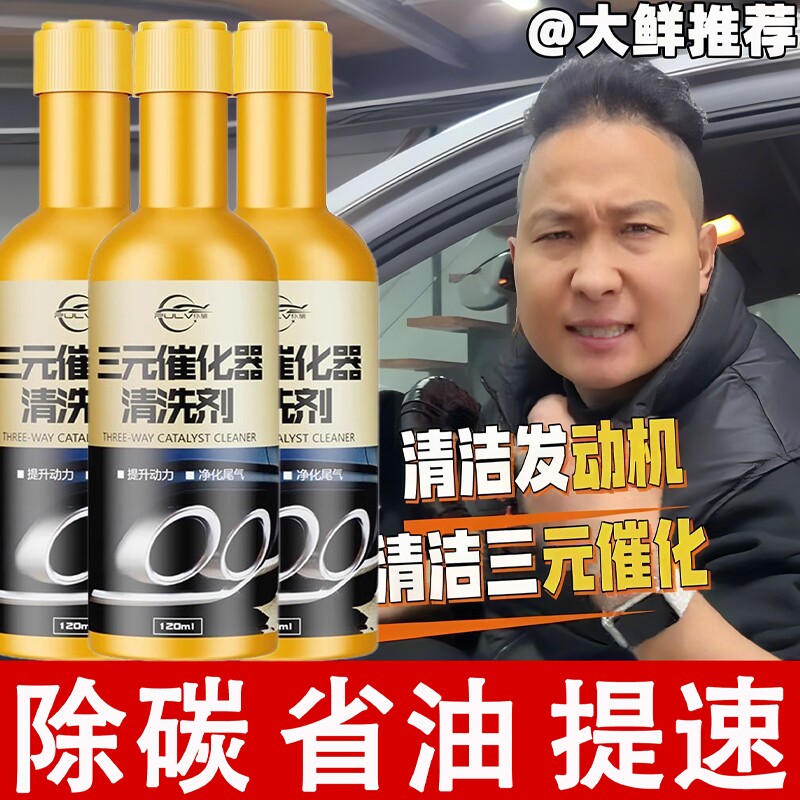 仆旅汽车三元催化清洗剂燃油宝92号官方正品发动机去除积碳旗舰店