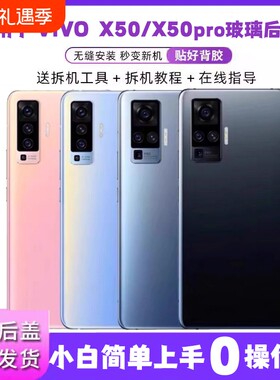 适用于vivox50后盖原装玻璃x50pro手机电池盖x50原厂后屏后外壳