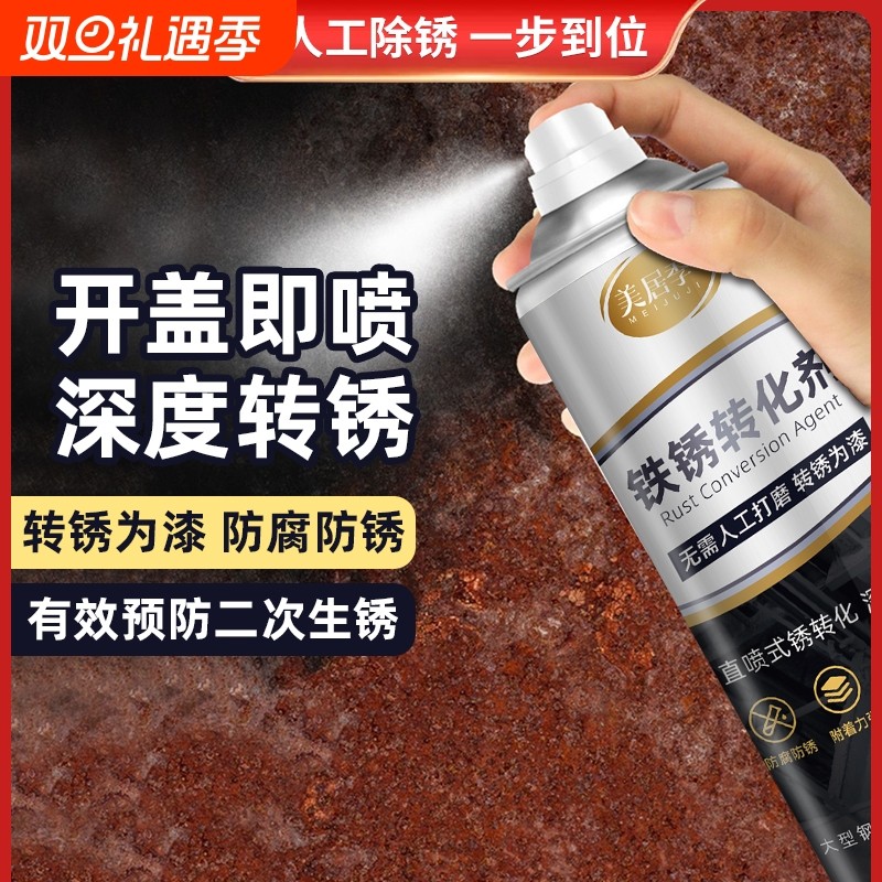 铁锈转化剂腐杆栏翻水防瓦新打磨除锈金属哑光环保钢结构改色铁皮