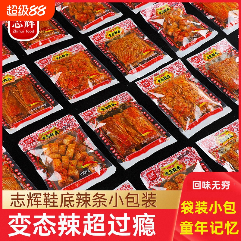 志辉鞋底辣条辣片变态辣散装小包