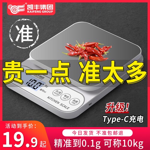 凯丰厨房秤家用小型电子秤精准电子称烘焙克重器高精度克数食物秤