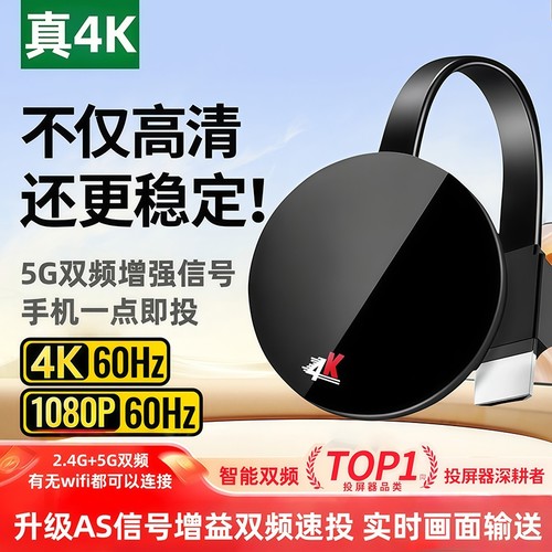 无线投屏器同屏转接|千人加购