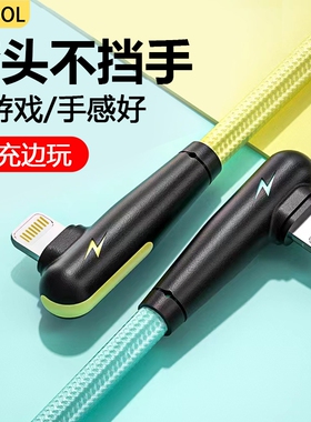 适用苹果充电线数据线弯头iphone14/13/12/11/8/7吃鸡游戏ipad快充平板电脑接口充满传输
