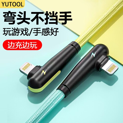 适用弯头苹果充电线数据线iphone14/13/12/11/8/7吃鸡游戏ipad快充平板电脑接口充满传输