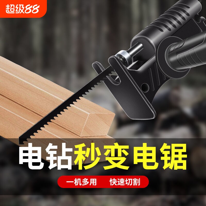 升级款电钻改往复锯改装头多功能转换头手电钻电锯木工专用套装图片