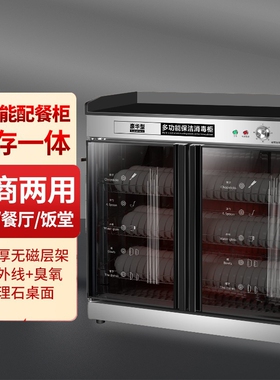 碗筷消毒柜茶水商用不锈钢