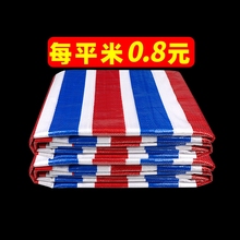 芭米娅三色布彩条布防雨布加厚工地防尘布一次性防水布篷布苫布