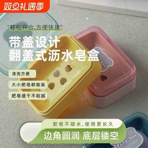 带盖香皂盒沥水架|超1000次加购