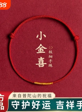 喜本命年马年太岁手绳小红绳手链红色情侣礼物脚链编织绳极细顺利