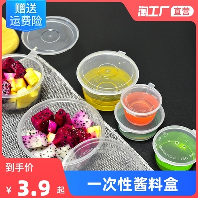 Disposable sauce box sauce cup with lid takeaway round small lunch box dipping sauce chili soy sauce vinegar packaging seasoning box