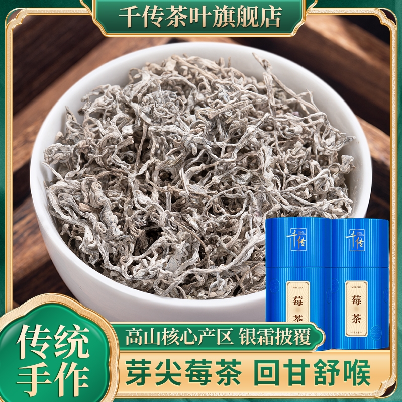 童大师莓茶永顺张家界特级野生2025新茶湖南藤茶芽尖湘西霉土家族